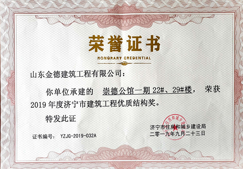 濟寧市建筑工程優質結構獎