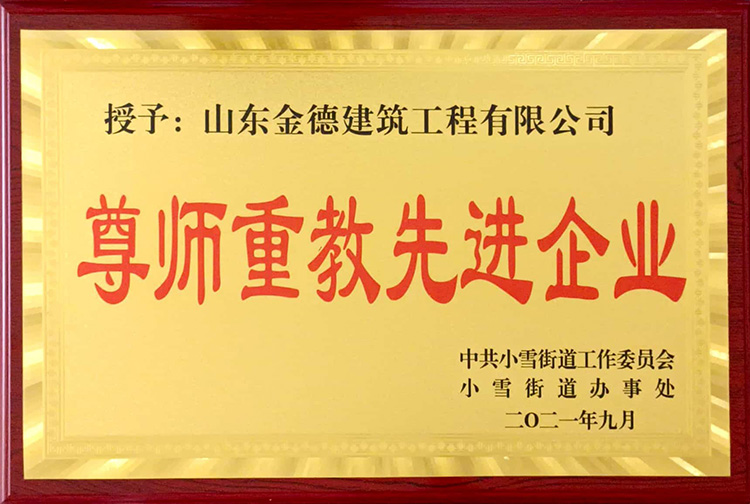 2021尊師重教先進企業